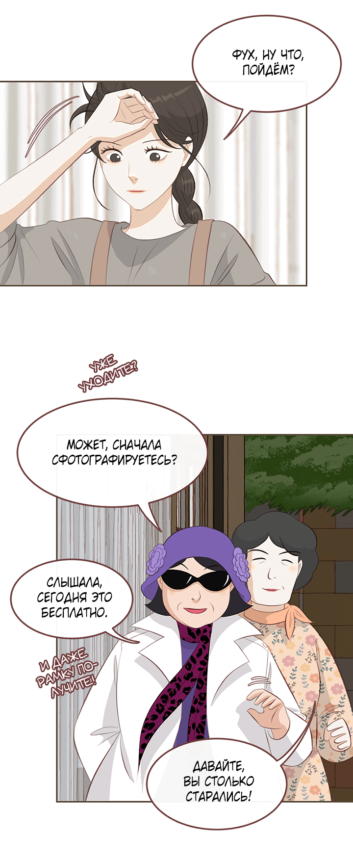 Манга Зимний бриз - Глава 15 Страница 53