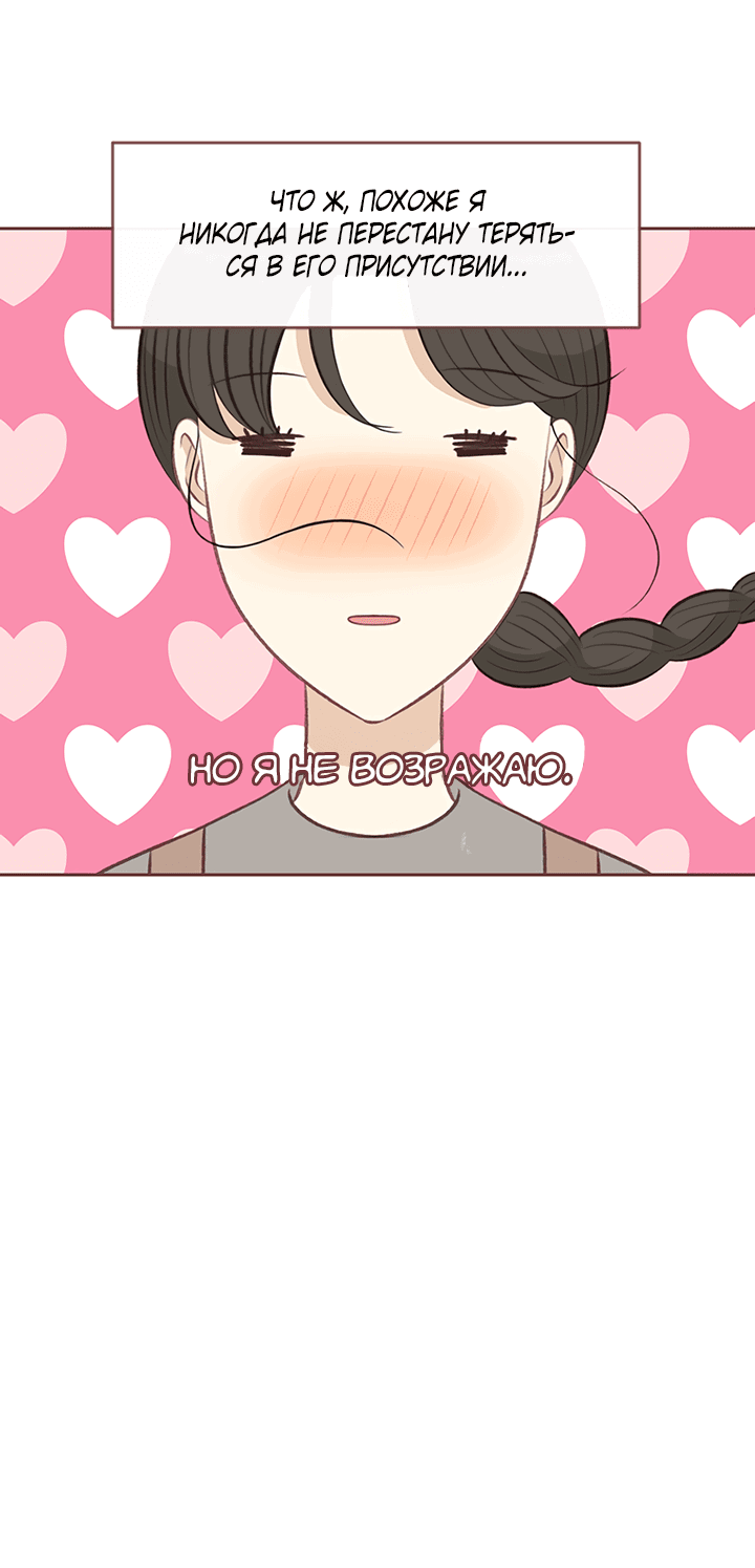 Манга Зимний бриз - Глава 15 Страница 50