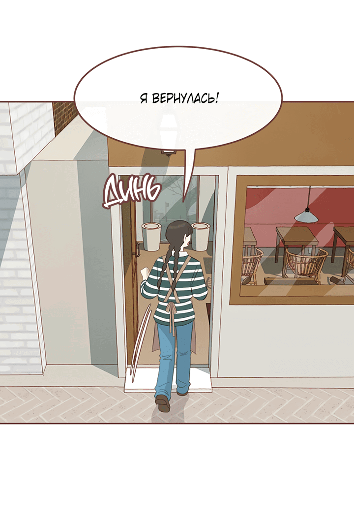 Манга Зимний бриз - Глава 15 Страница 1