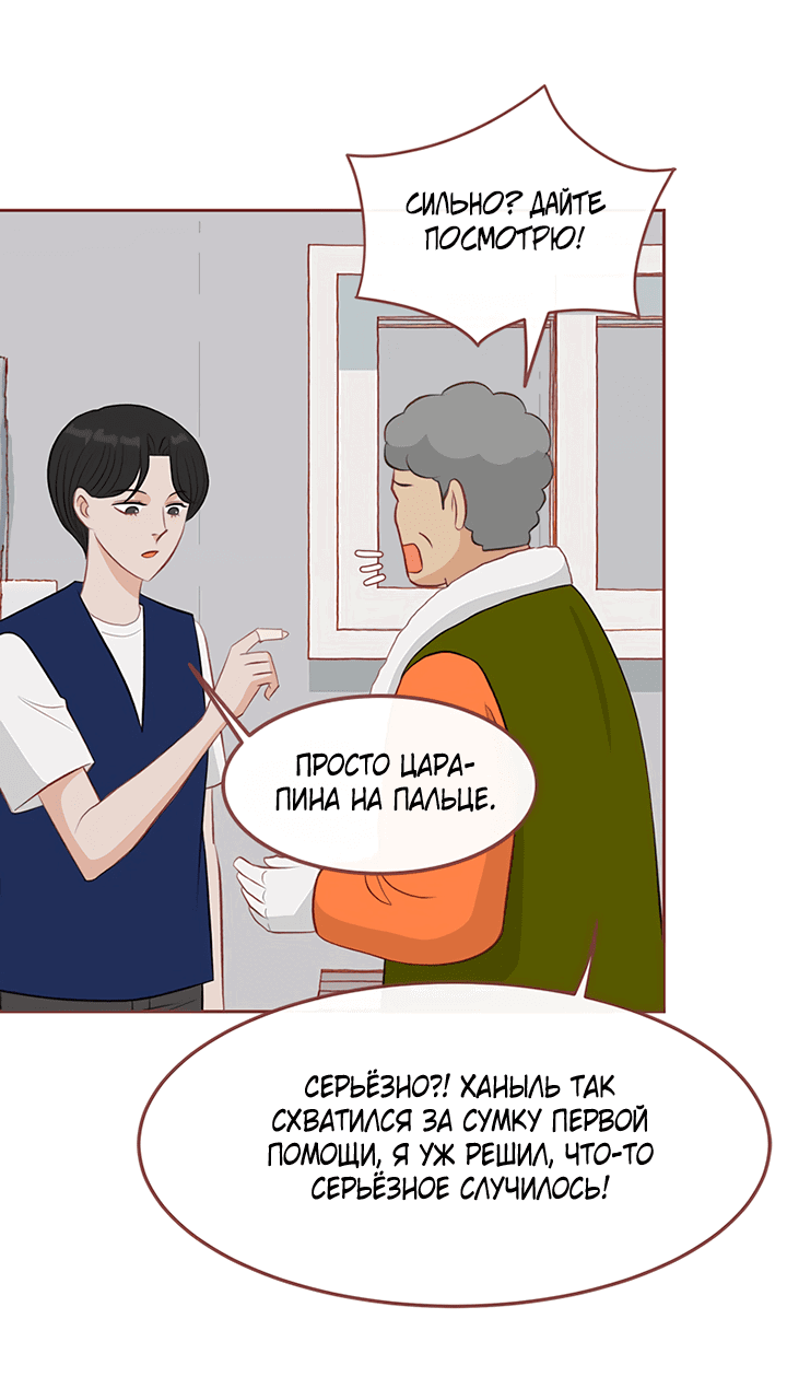 Манга Зимний бриз - Глава 15 Страница 33