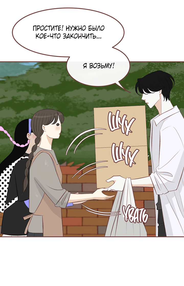 Манга Зимний бриз - Глава 15 Страница 48