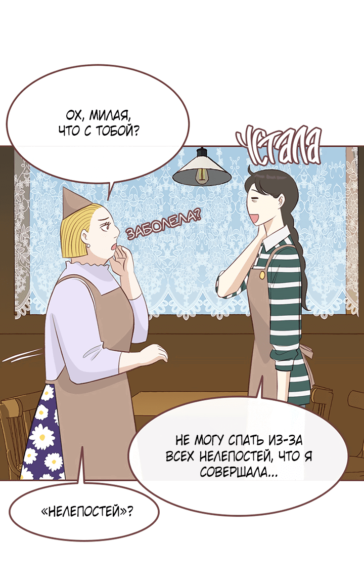 Манга Зимний бриз - Глава 15 Страница 6