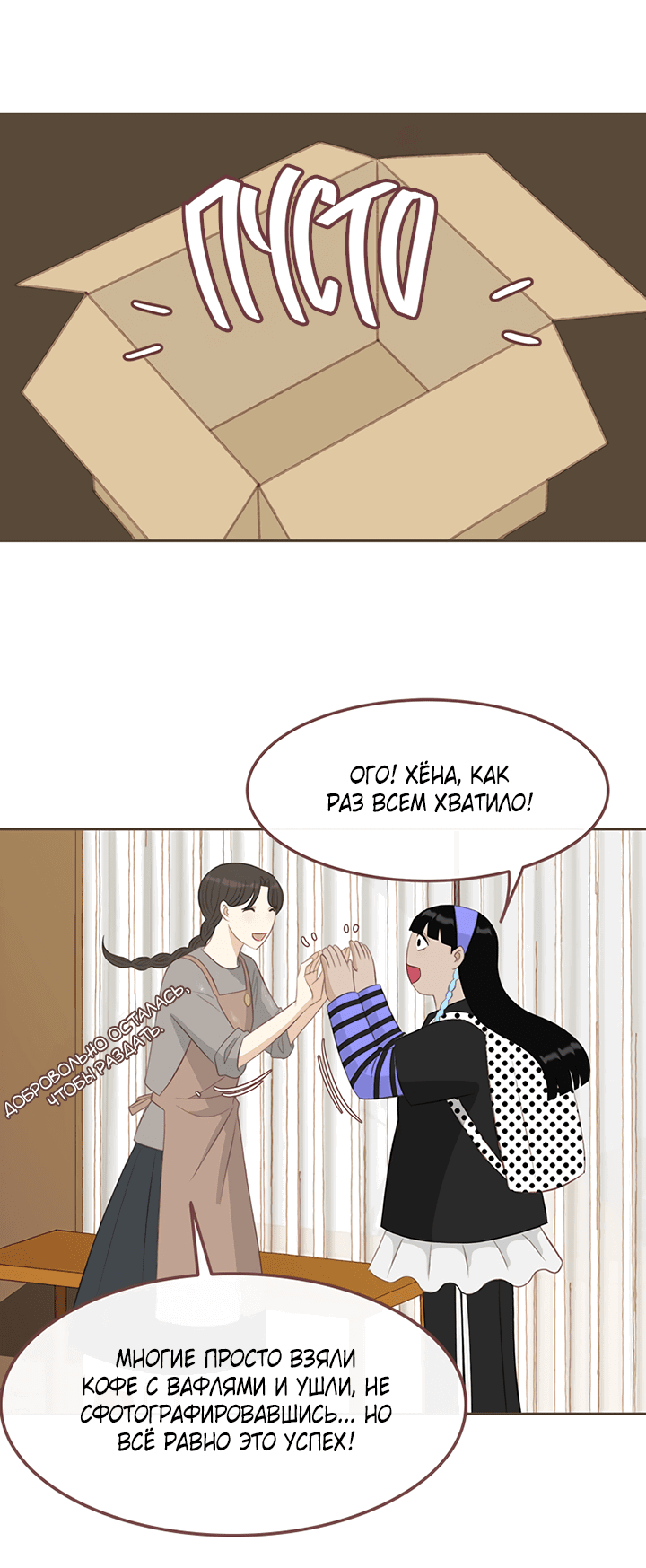 Манга Зимний бриз - Глава 15 Страница 52