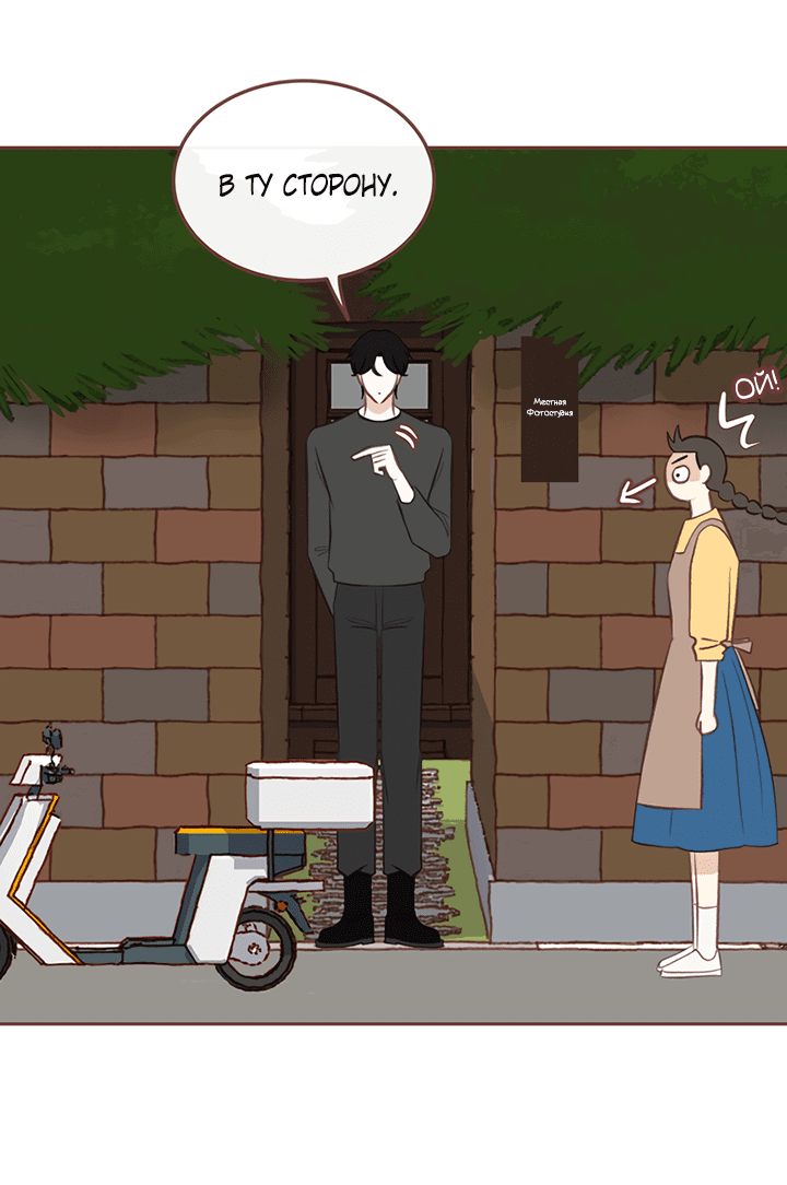 Манга Зимний бриз - Глава 15 Страница 12