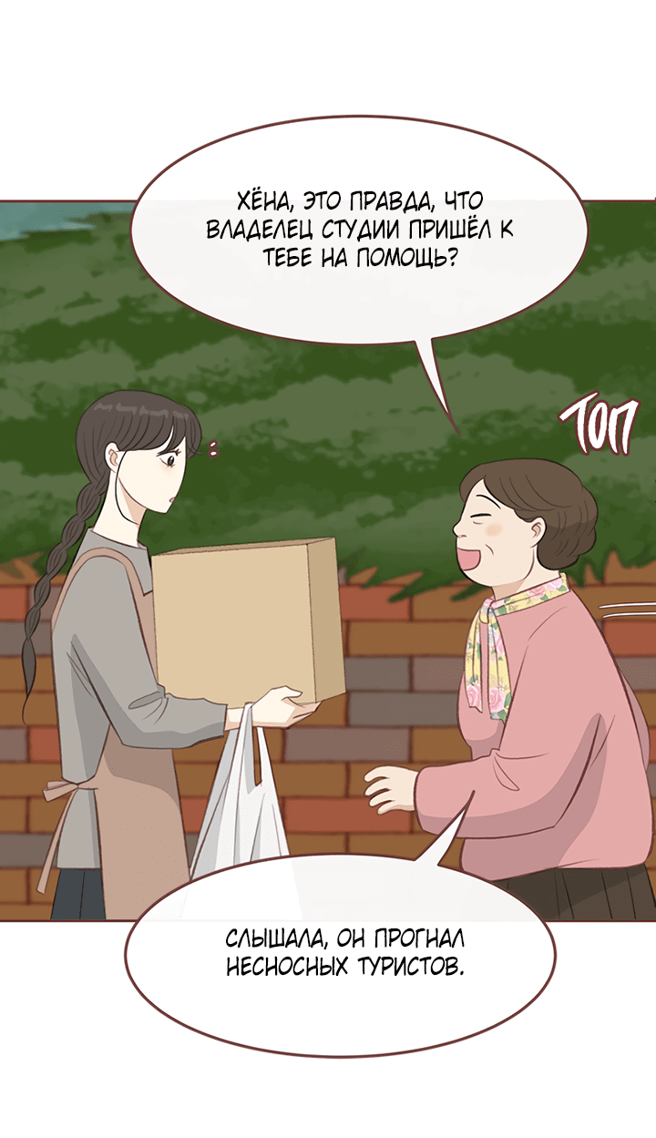 Манга Зимний бриз - Глава 15 Страница 41