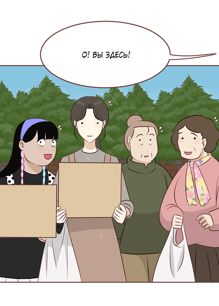 Манга Зимний бриз - Глава 15 Страница 44