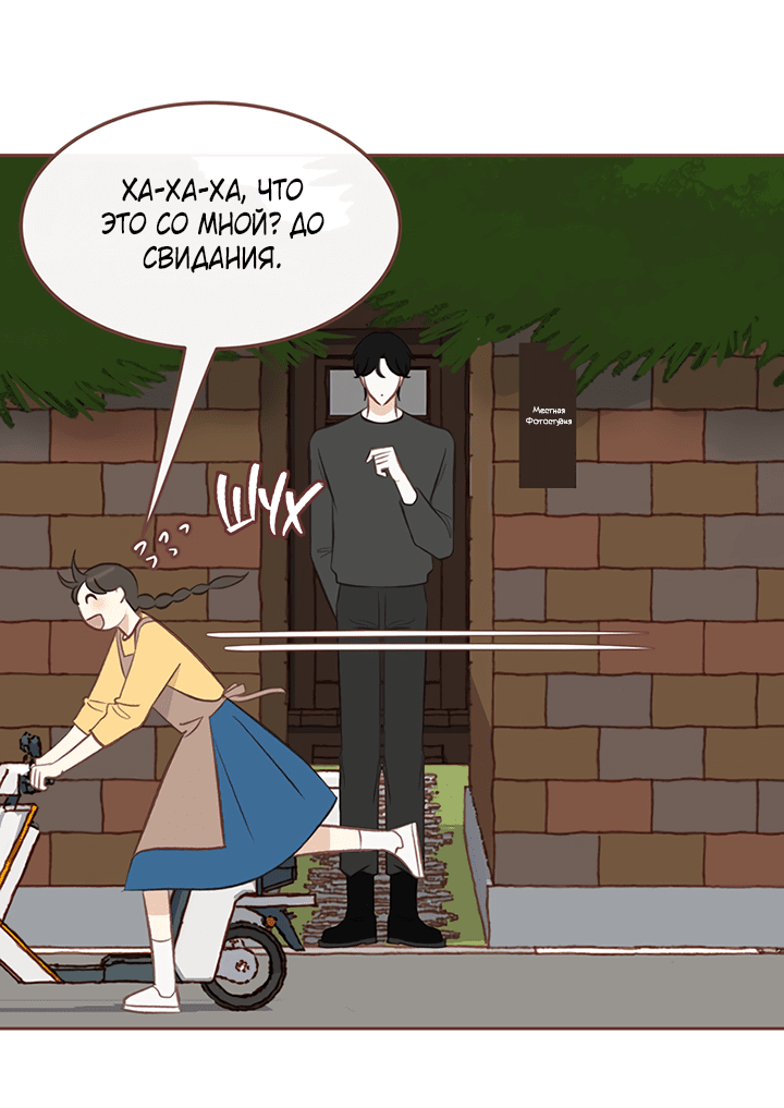 Манга Зимний бриз - Глава 15 Страница 13