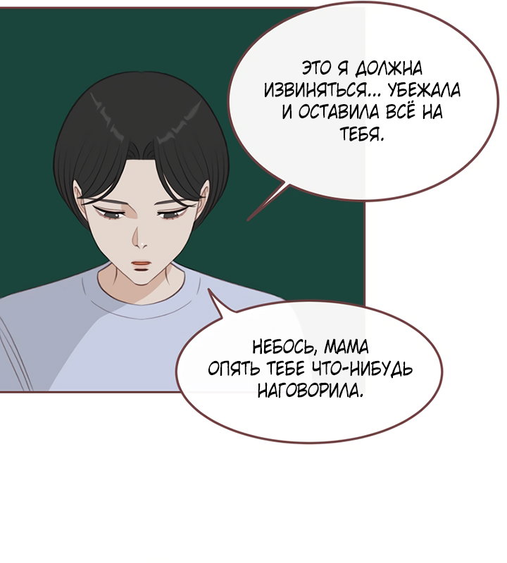 Манга Зимний бриз - Глава 17 Страница 73