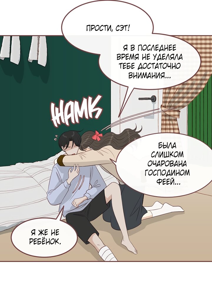 Манга Зимний бриз - Глава 17 Страница 71