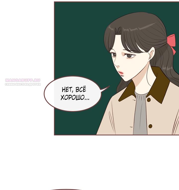 Манга Зимний бриз - Глава 17 Страница 74