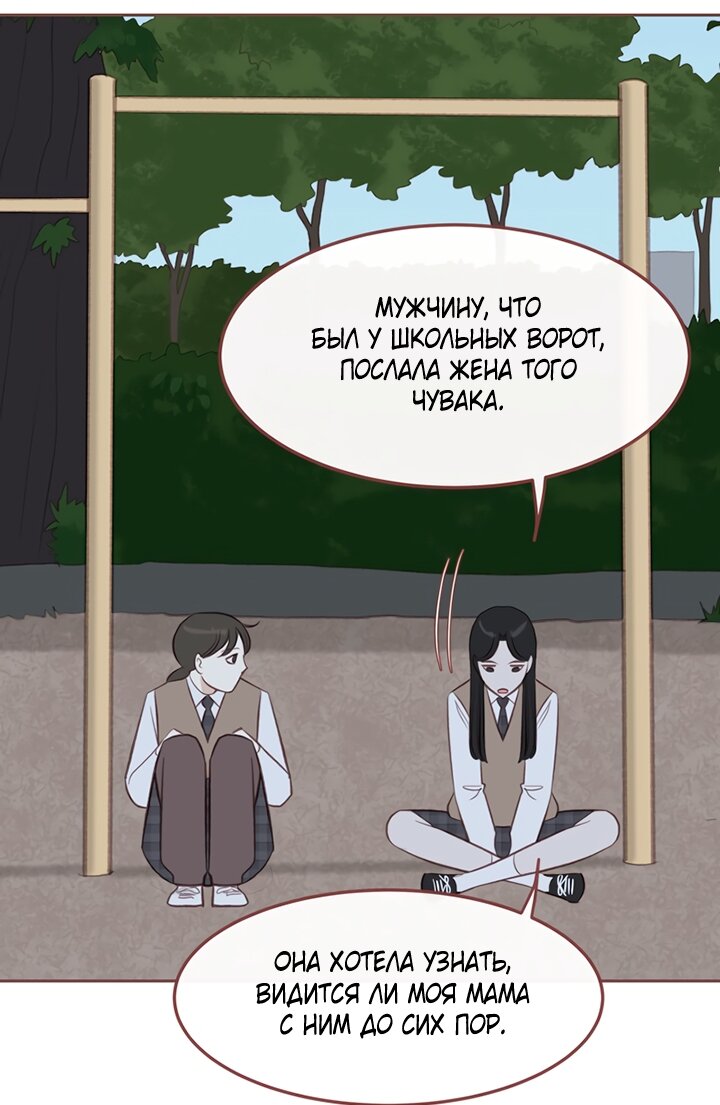 Манга Зимний бриз - Глава 17 Страница 57