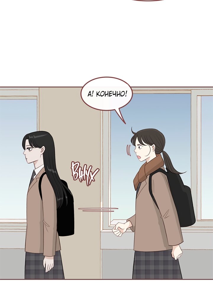 Манга Зимний бриз - Глава 17 Страница 49