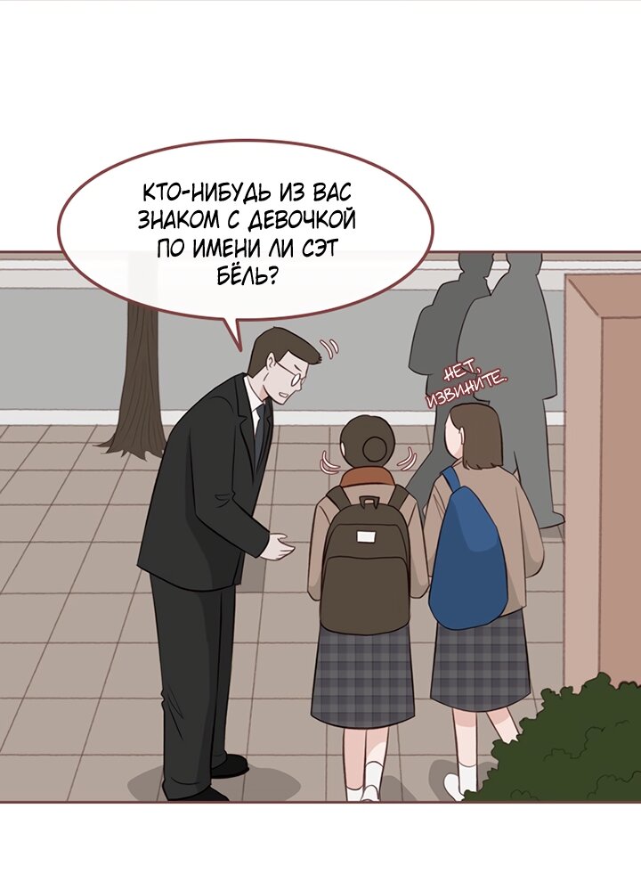 Манга Зимний бриз - Глава 17 Страница 33