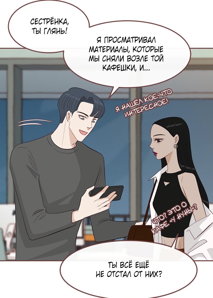 Манга Зимний бриз - Глава 17 Страница 103
