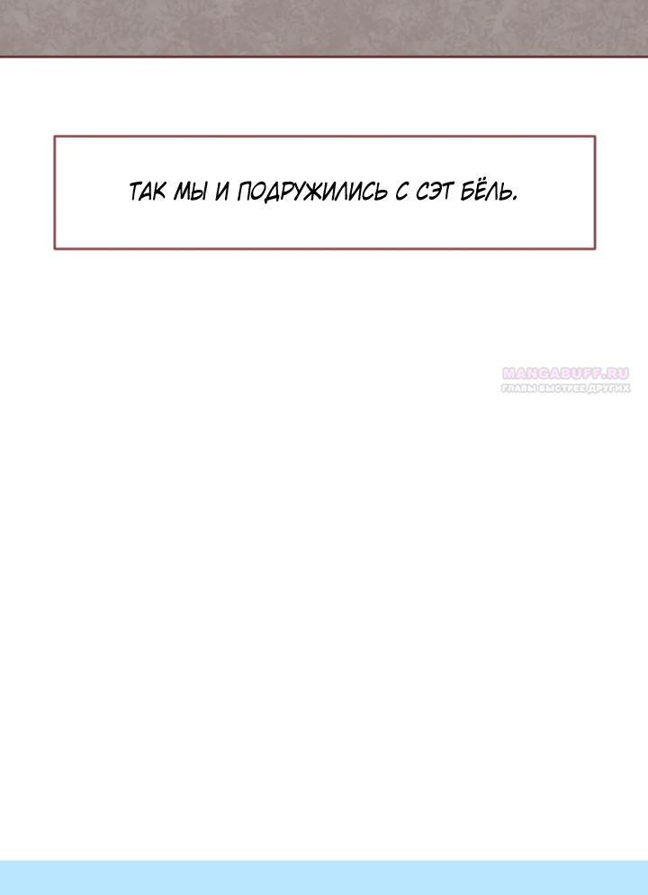 Манга Зимний бриз - Глава 17 Страница 66