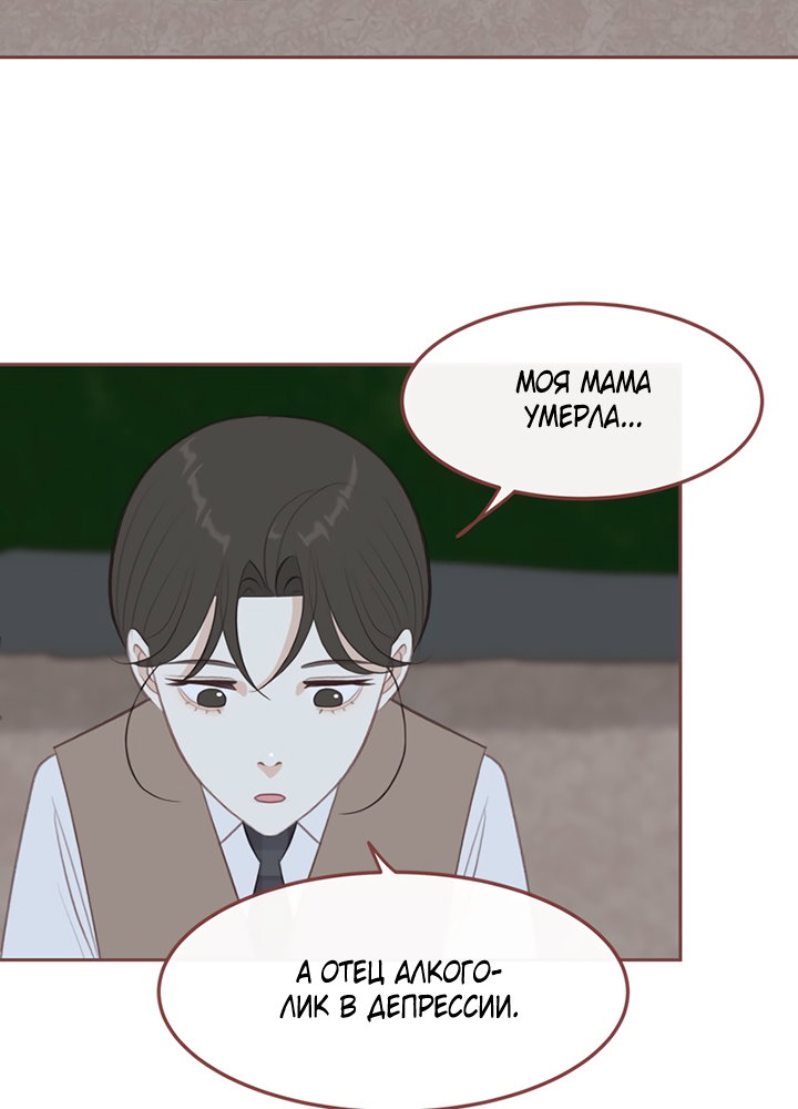 Манга Зимний бриз - Глава 17 Страница 59