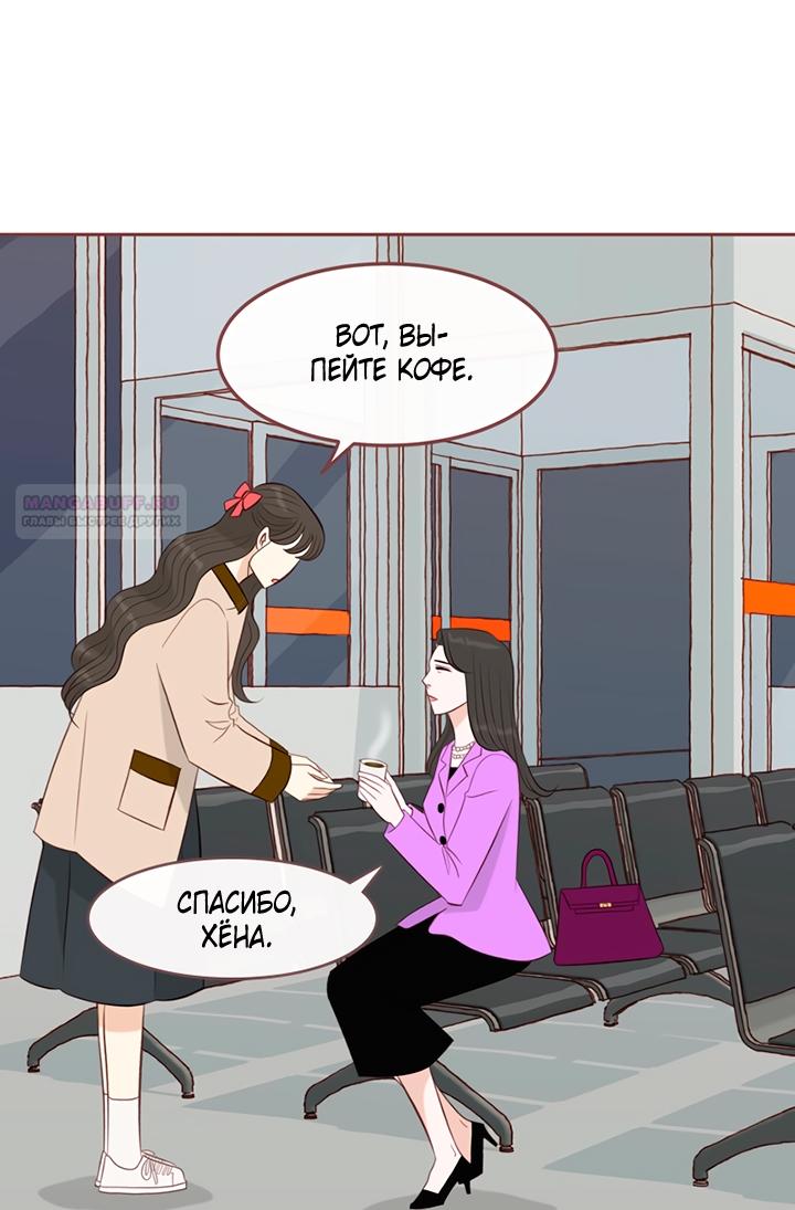 Манга Зимний бриз - Глава 17 Страница 2