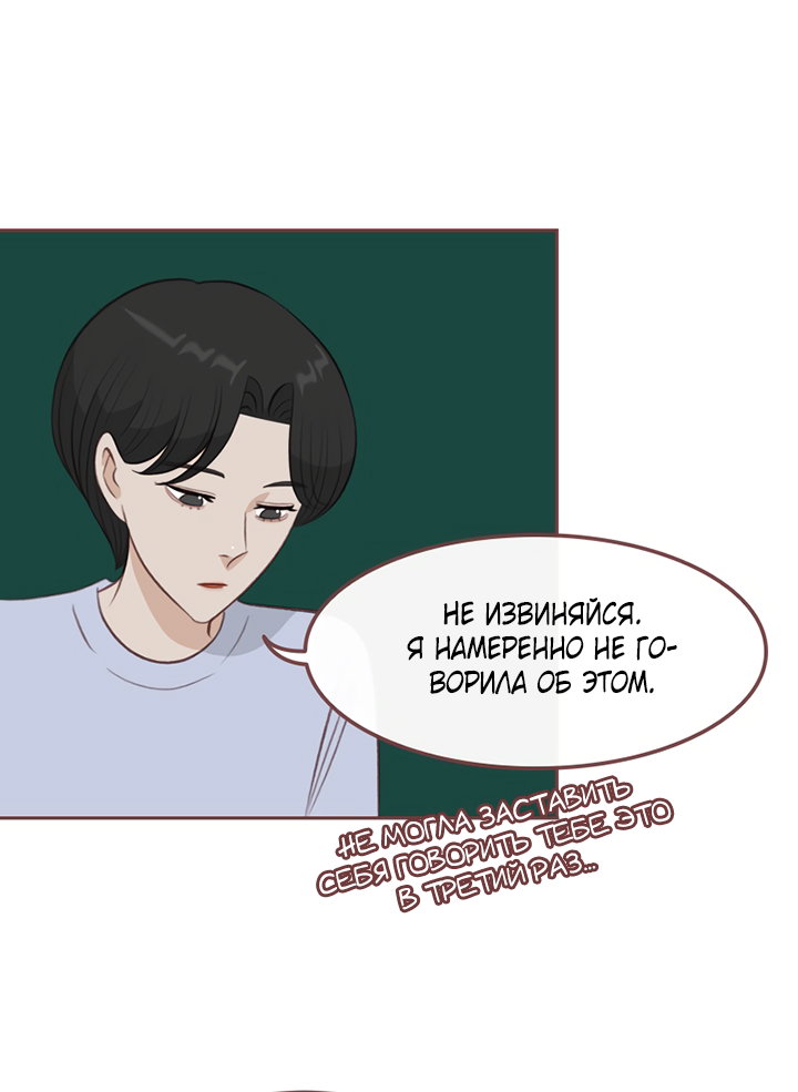 Манга Зимний бриз - Глава 17 Страница 81