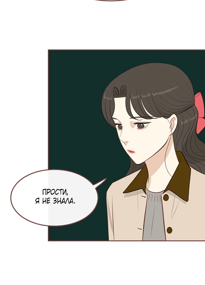 Манга Зимний бриз - Глава 17 Страница 80