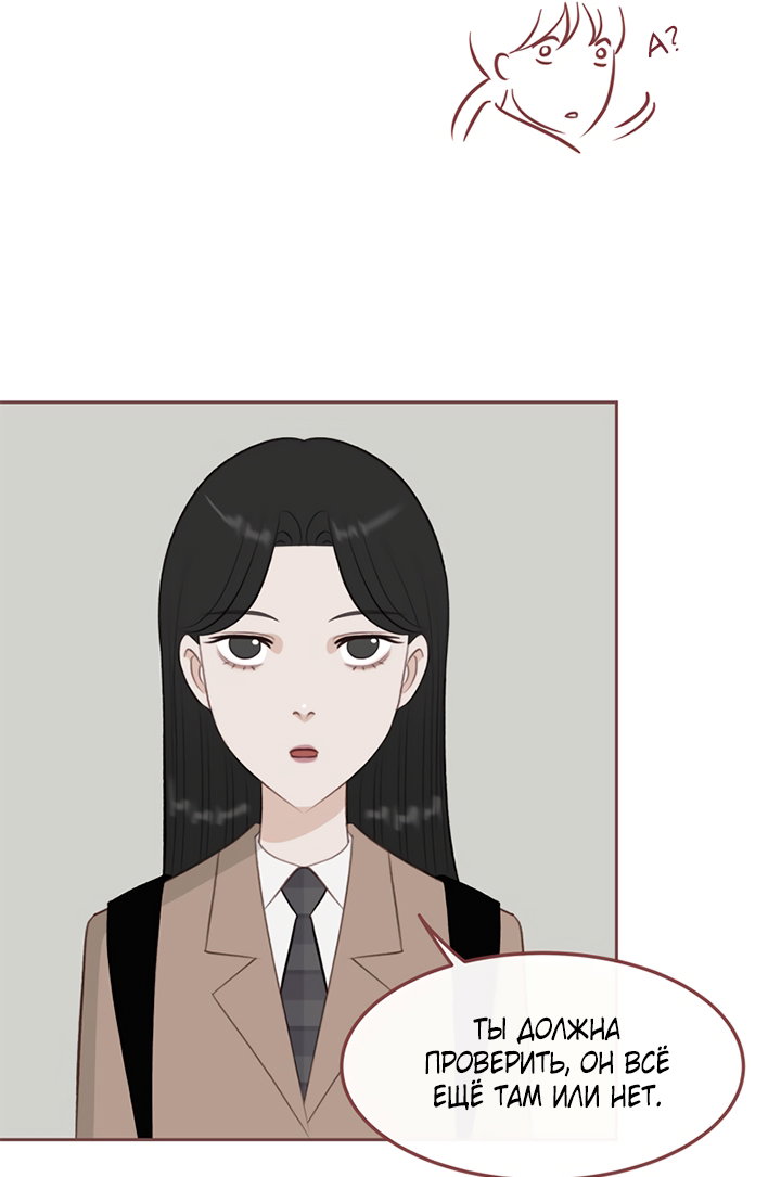 Манга Зимний бриз - Глава 17 Страница 48