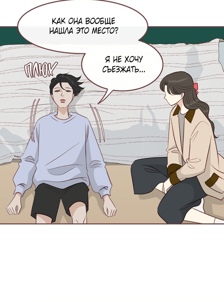 Манга Зимний бриз - Глава 17 Страница 75