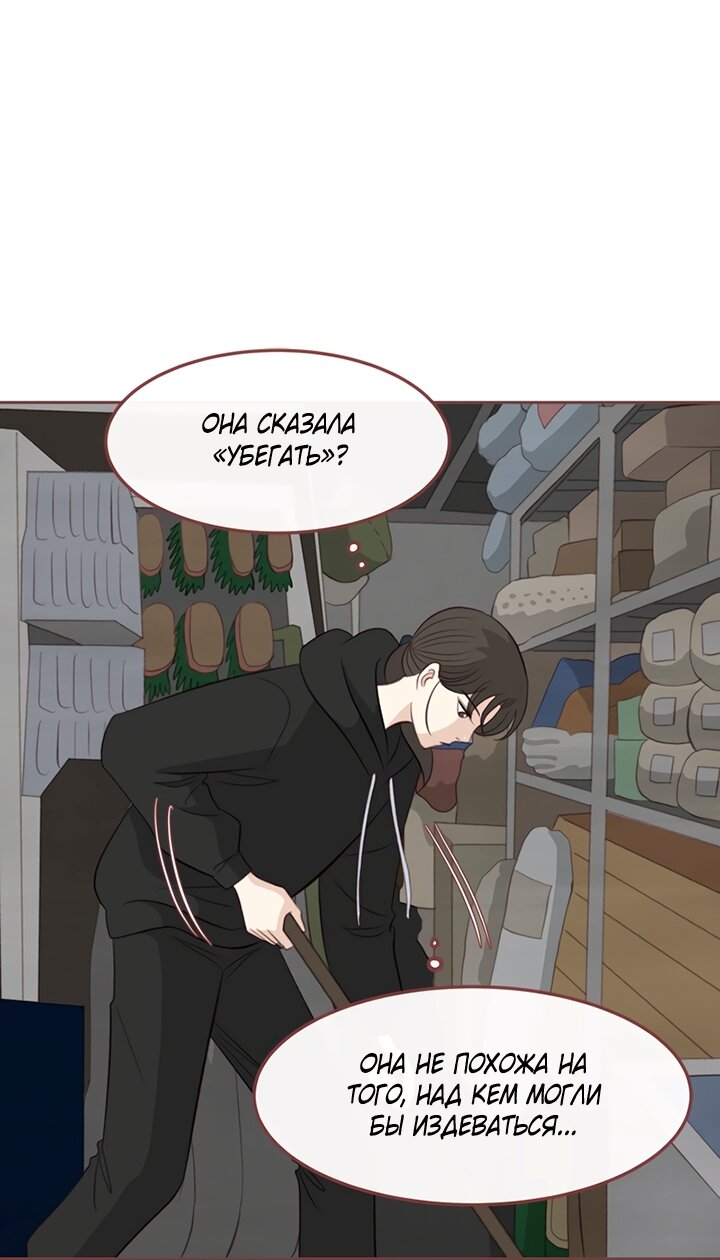 Манга Зимний бриз - Глава 17 Страница 29