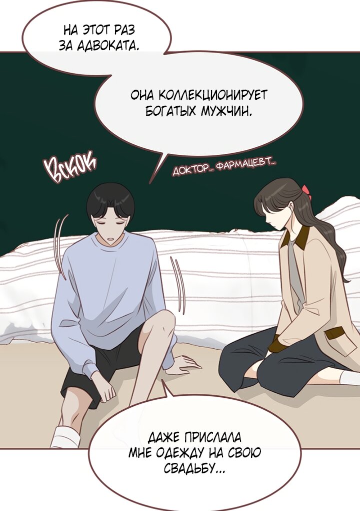 Манга Зимний бриз - Глава 17 Страница 79
