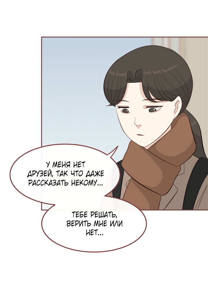 Манга Зимний бриз - Глава 17 Страница 45