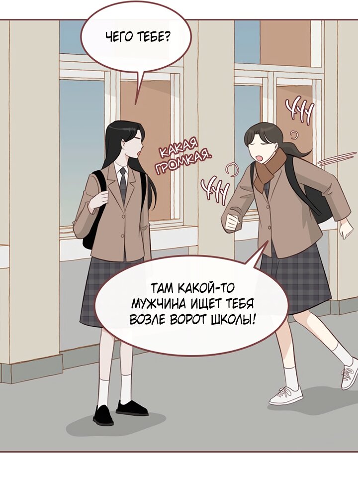 Манга Зимний бриз - Глава 17 Страница 39