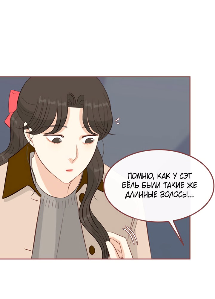 Манга Зимний бриз - Глава 17 Страница 4