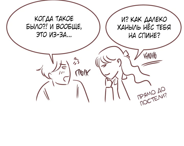 Манга Зимний бриз - Глава 17 Страница 88