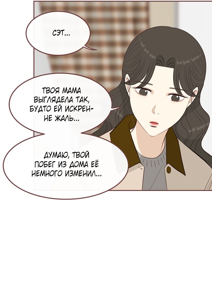 Манга Зимний бриз - Глава 17 Страница 76