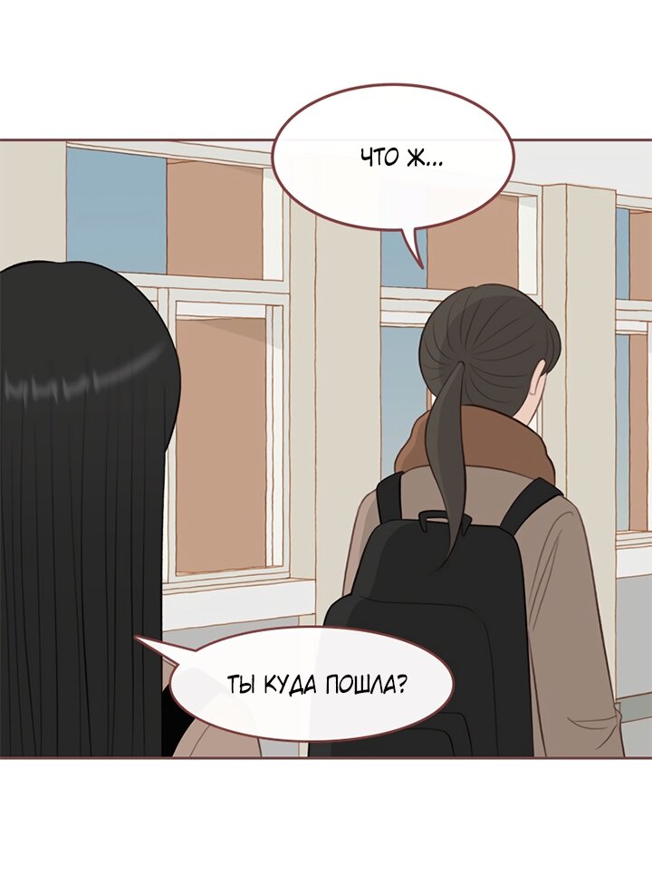 Манга Зимний бриз - Глава 17 Страница 47