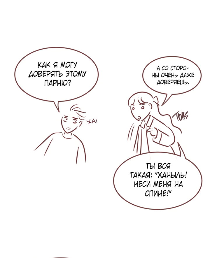 Манга Зимний бриз - Глава 17 Страница 87