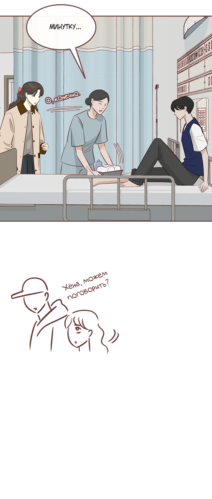 Манга Зимний бриз - Глава 16 Страница 50