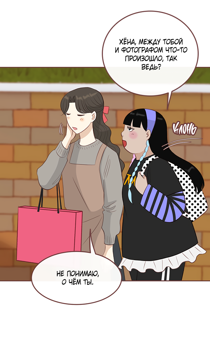 Манга Зимний бриз - Глава 16 Страница 29