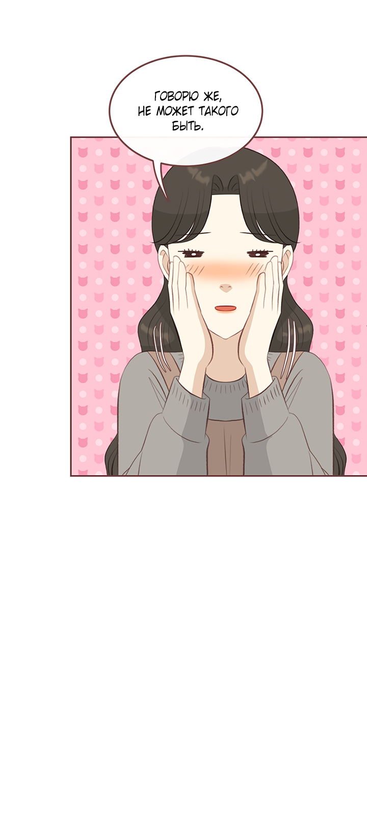 Манга Зимний бриз - Глава 16 Страница 36