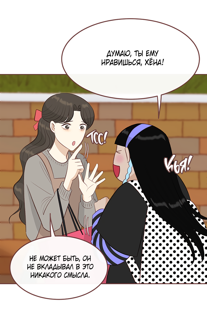 Манга Зимний бриз - Глава 16 Страница 33