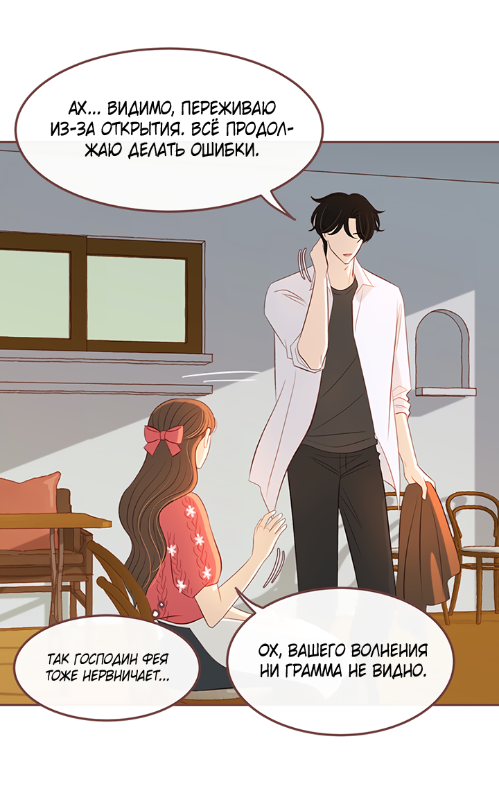 Манга Зимний бриз - Глава 16 Страница 5