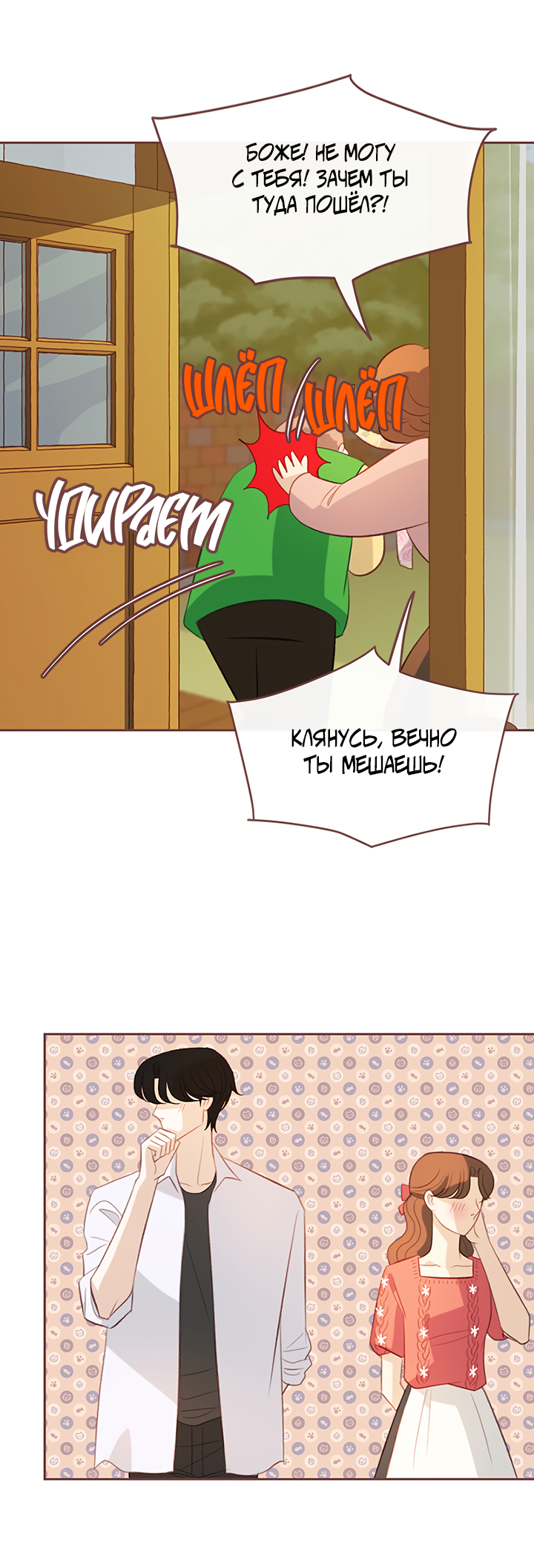 Манга Зимний бриз - Глава 16 Страница 26