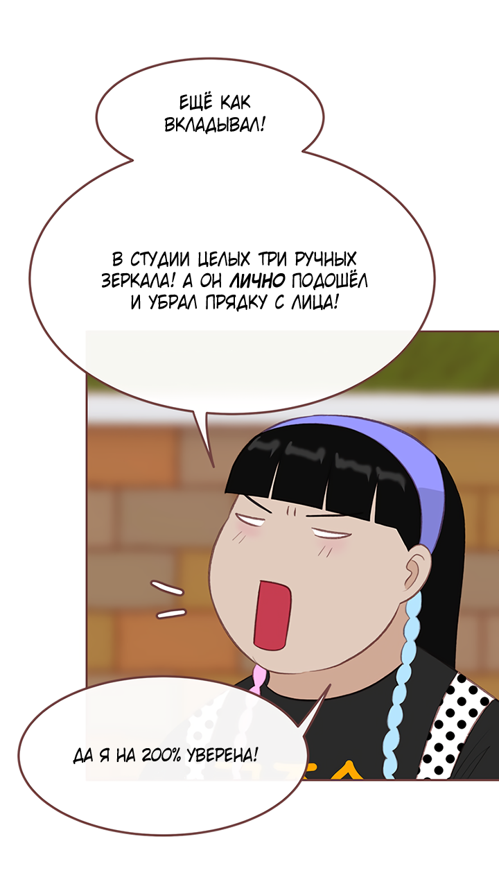 Манга Зимний бриз - Глава 16 Страница 34