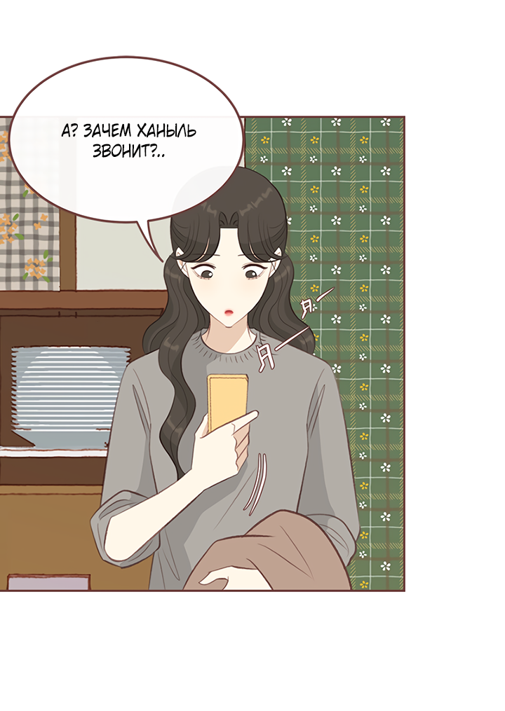 Манга Зимний бриз - Глава 16 Страница 45