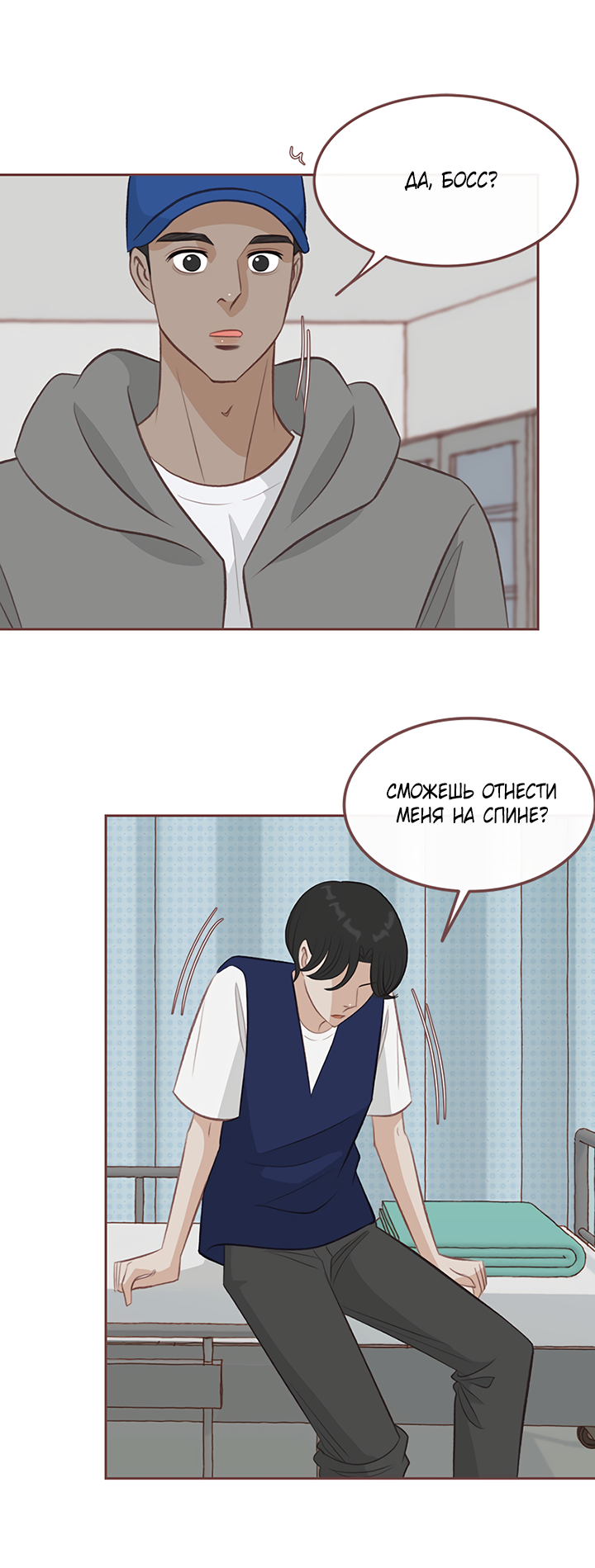 Манга Зимний бриз - Глава 16 Страница 60