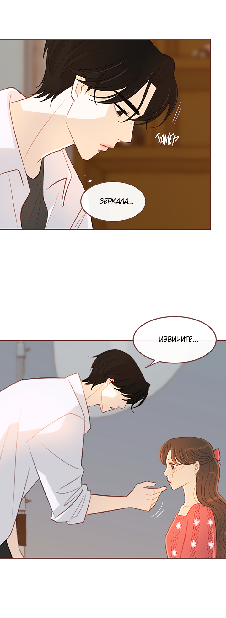 Манга Зимний бриз - Глава 16 Страница 40