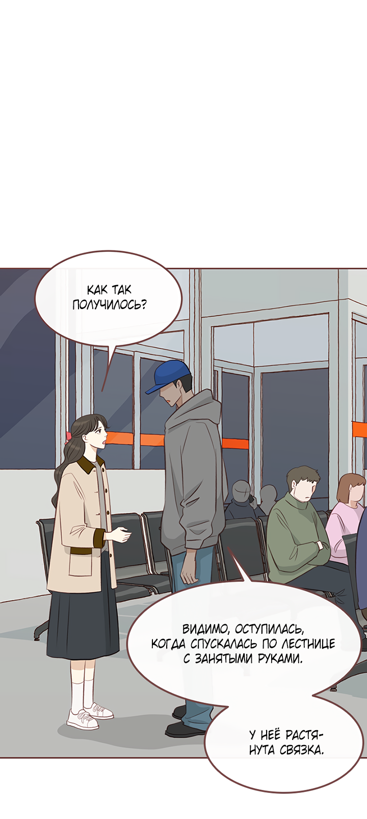 Манга Зимний бриз - Глава 16 Страница 51