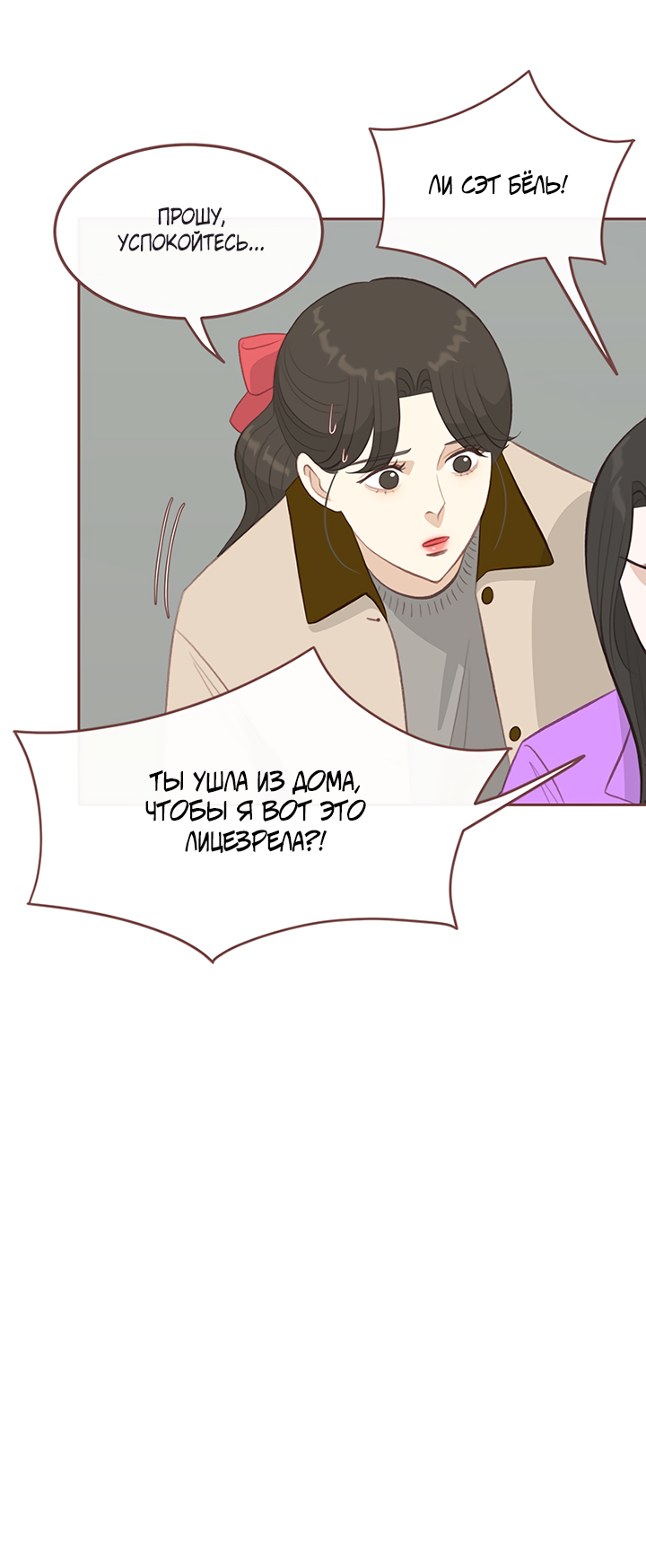 Манга Зимний бриз - Глава 16 Страница 62