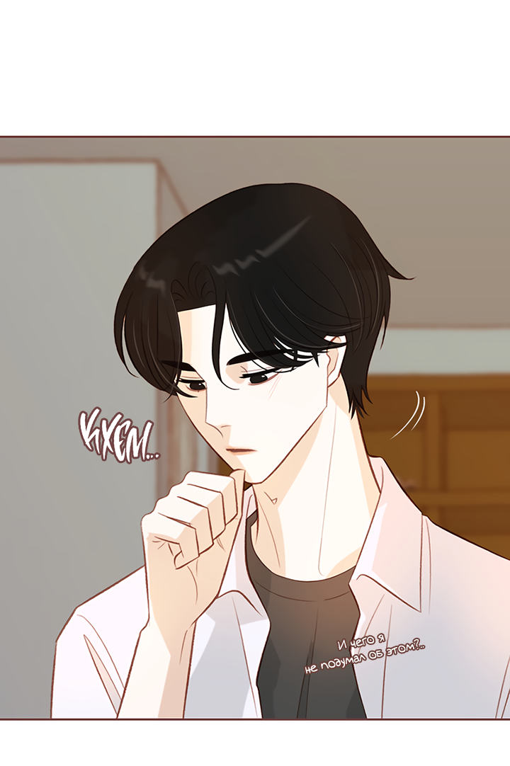 Манга Зимний бриз - Глава 16 Страница 41