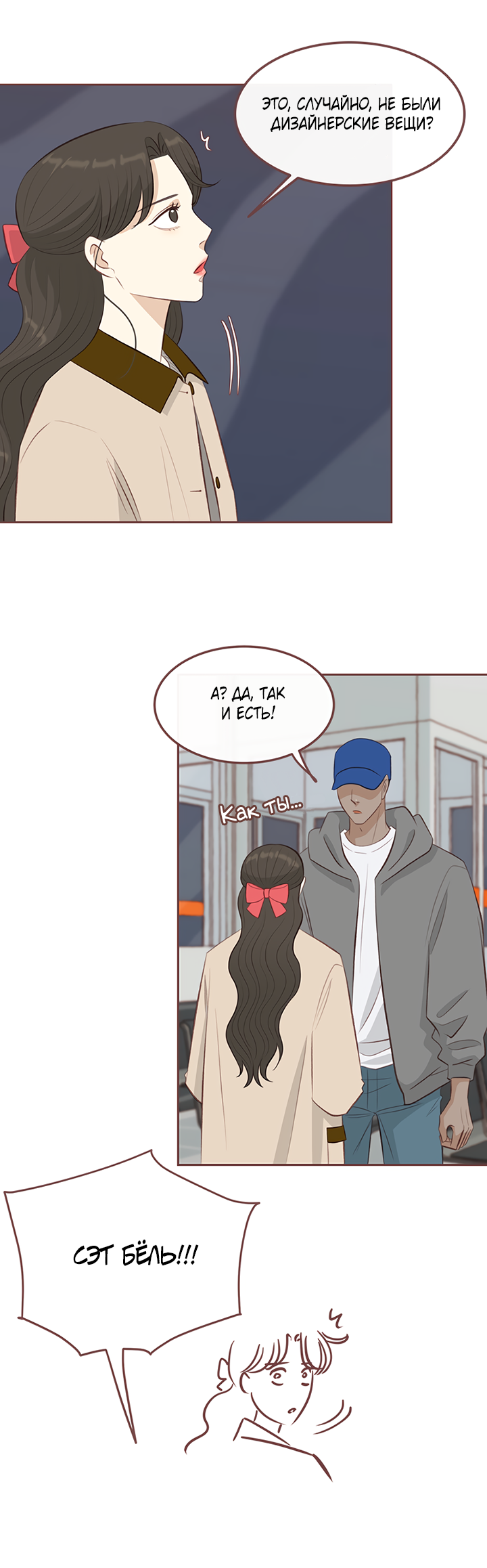 Манга Зимний бриз - Глава 16 Страница 54