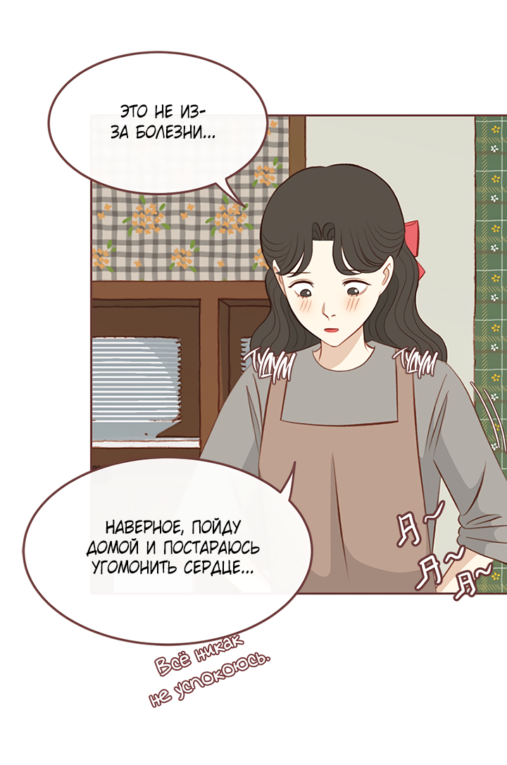 Манга Зимний бриз - Глава 16 Страница 44