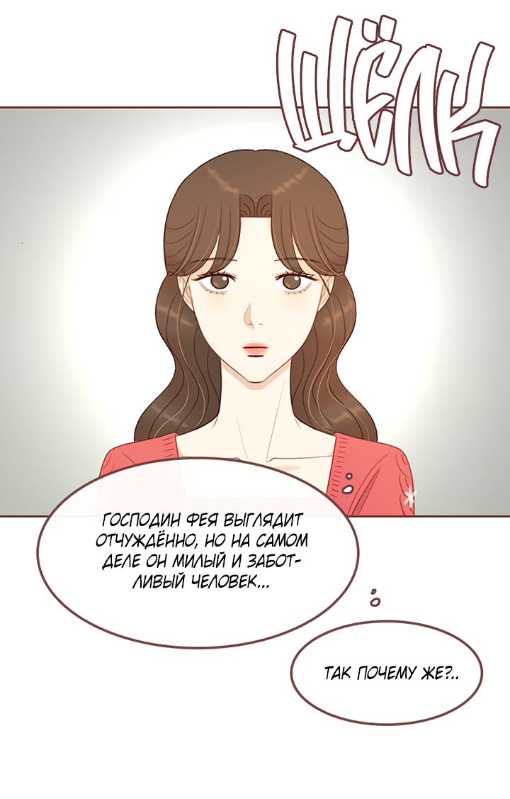 Манга Зимний бриз - Глава 16 Страница 12